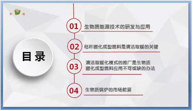 利民萬佳鍋爐公司就推進(jìn)北方地區(qū)冬季清潔取暖給出答案